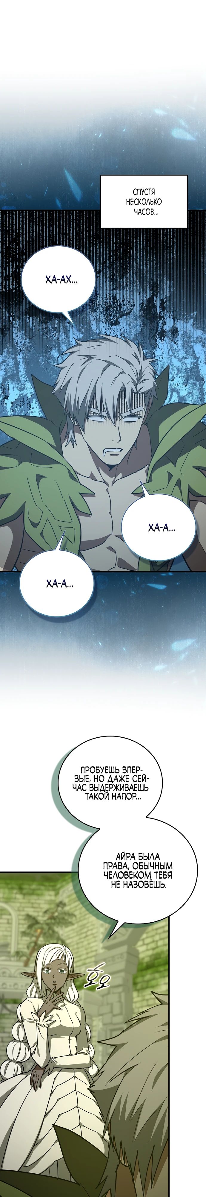 Манга К чёрту святость, да здравствует медицина - Глава 143 Страница 11