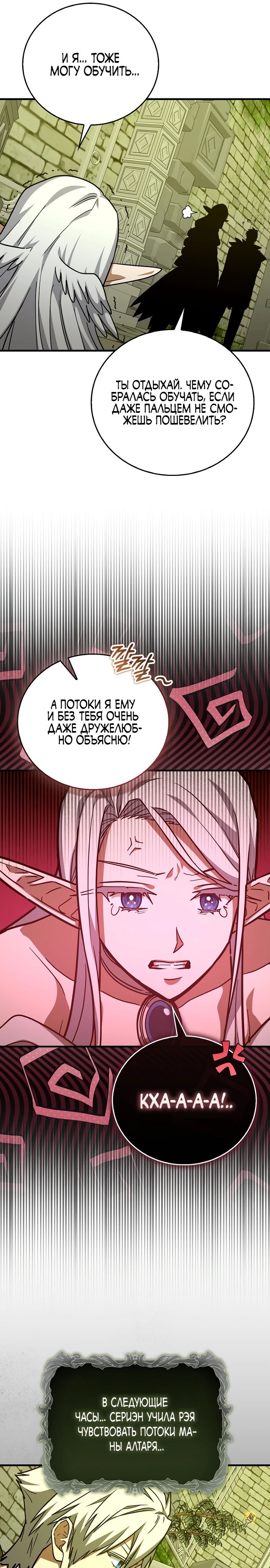 Манга К чёрту святость, да здравствует медицина - Глава 143 Страница 19