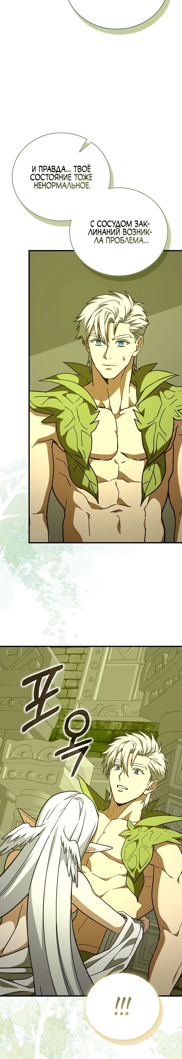 Манга К чёрту святость, да здравствует медицина - Глава 143 Страница 2