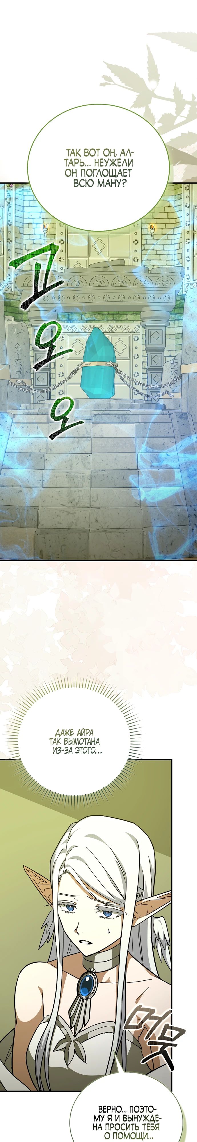 Манга К чёрту святость, да здравствует медицина - Глава 143 Страница 1