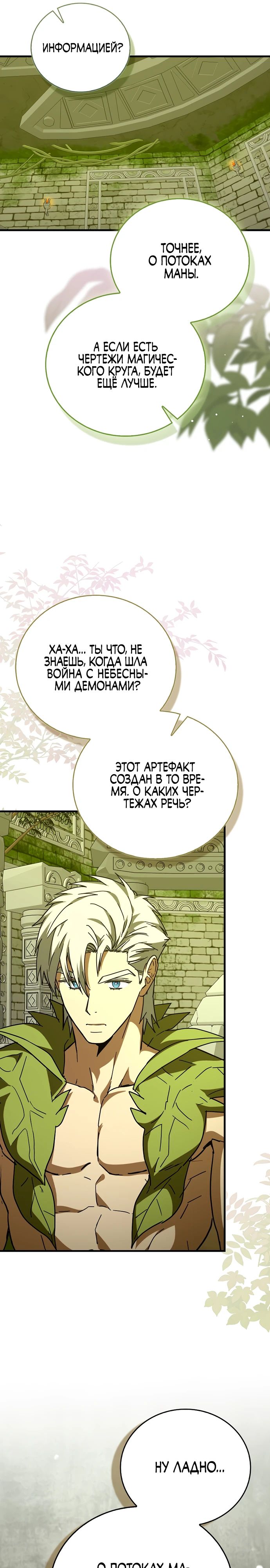 Манга К чёрту святость, да здравствует медицина - Глава 143 Страница 14