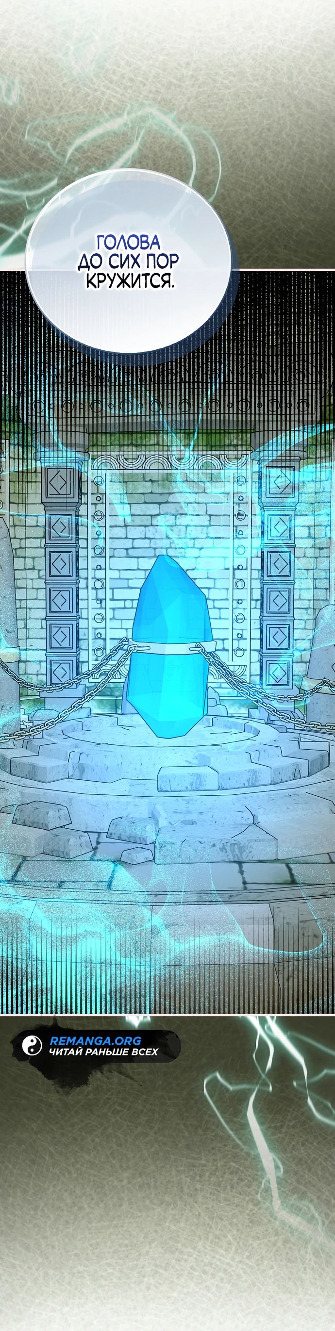 Манга К чёрту святость, да здравствует медицина - Глава 143 Страница 31