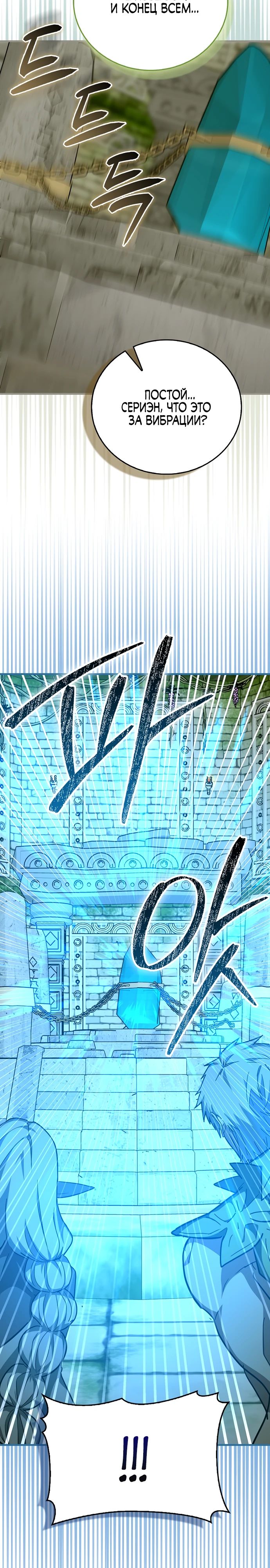 Манга К чёрту святость, да здравствует медицина - Глава 143 Страница 22