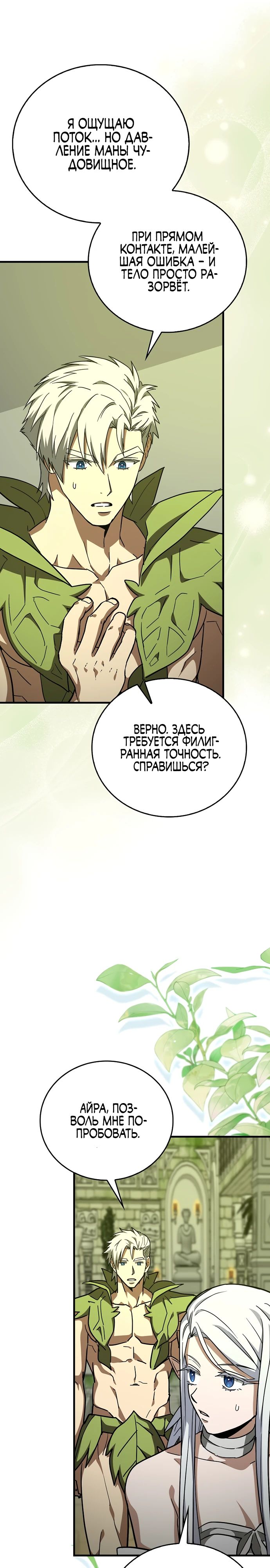 Манга К чёрту святость, да здравствует медицина - Глава 143 Страница 9