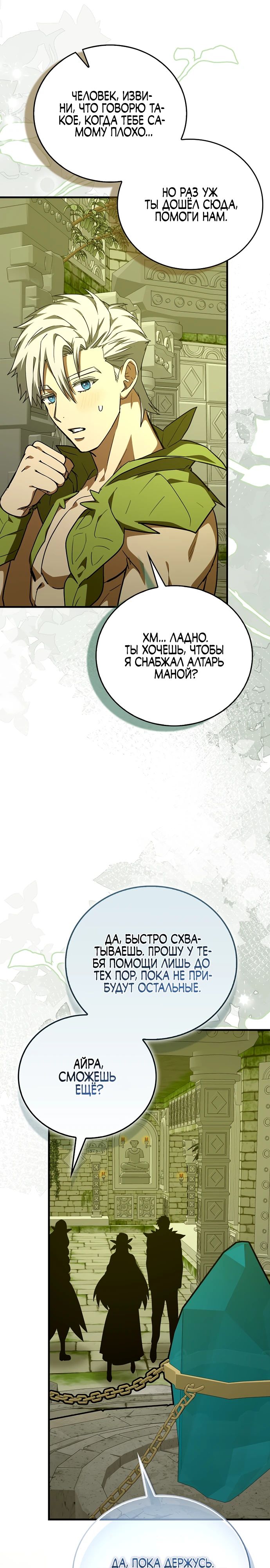 Манга К чёрту святость, да здравствует медицина - Глава 143 Страница 5