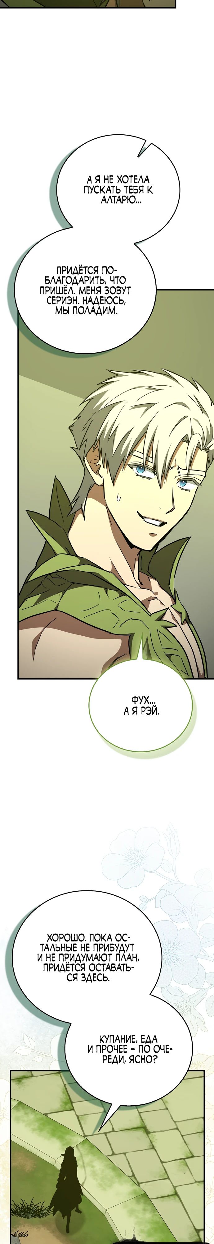 Манга К чёрту святость, да здравствует медицина - Глава 143 Страница 12