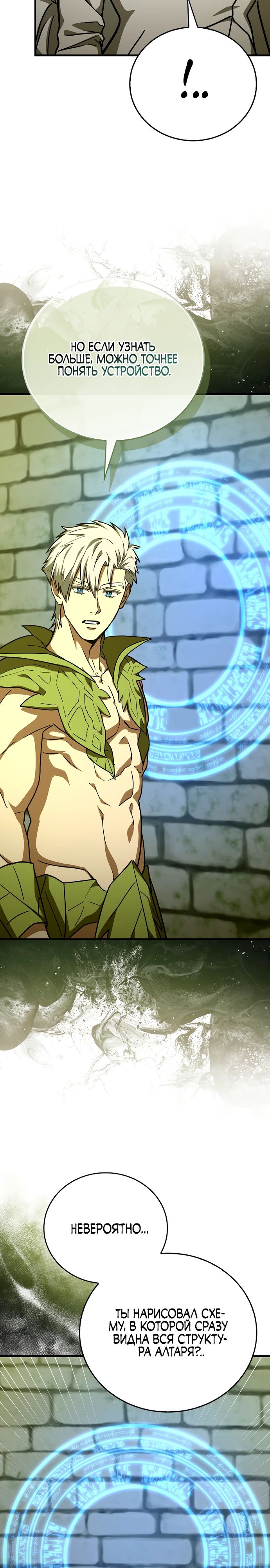 Манга К чёрту святость, да здравствует медицина - Глава 143 Страница 17