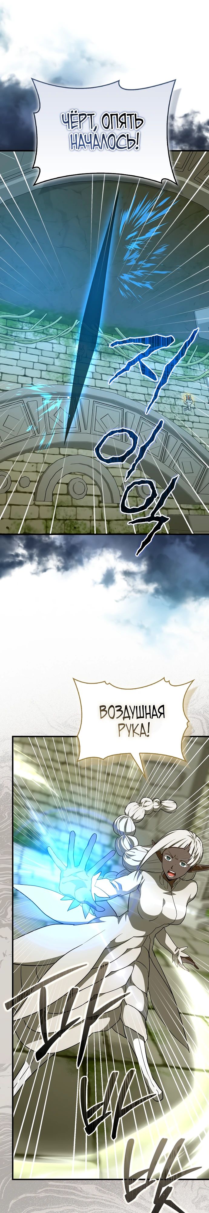 Манга К чёрту святость, да здравствует медицина - Глава 143 Страница 24