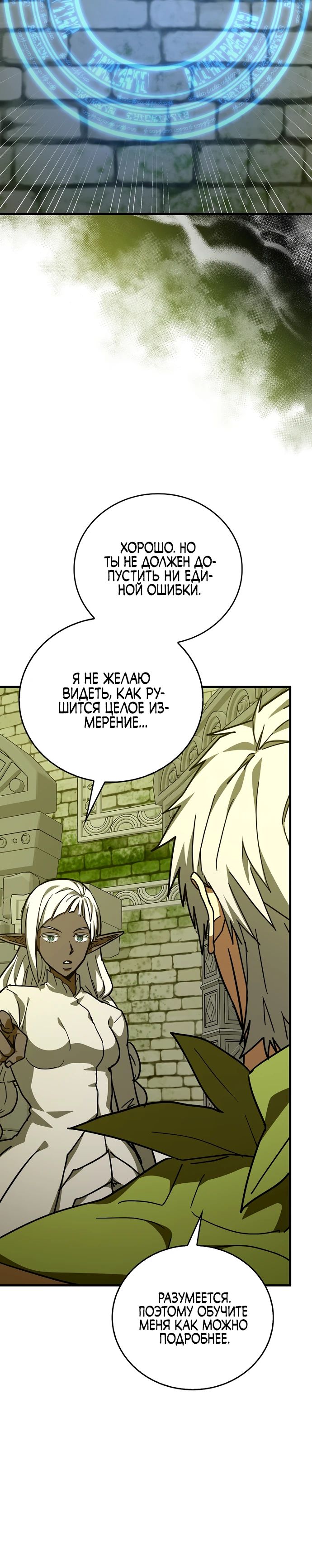 Манга К чёрту святость, да здравствует медицина - Глава 143 Страница 18