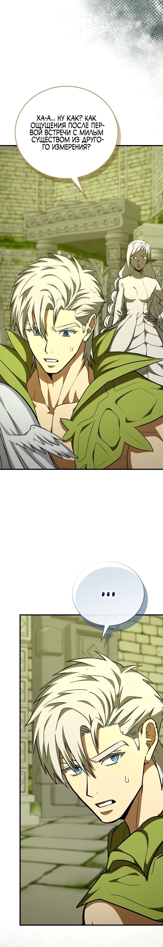 Манга К чёрту святость, да здравствует медицина - Глава 143 Страница 30