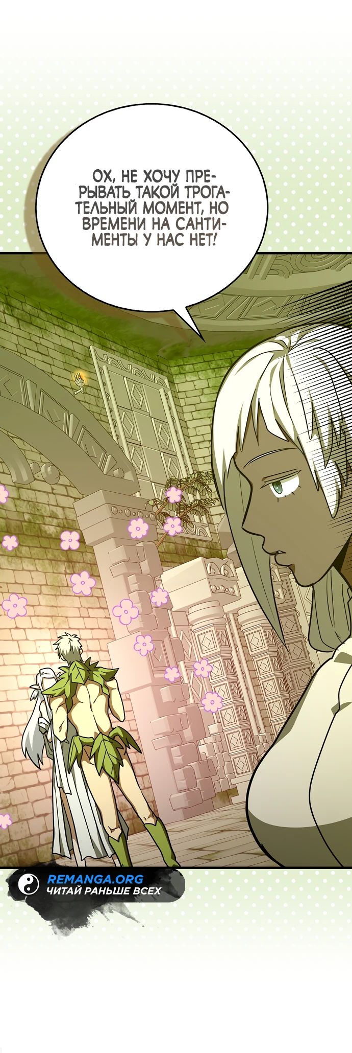 Манга К чёрту святость, да здравствует медицина - Глава 143 Страница 4