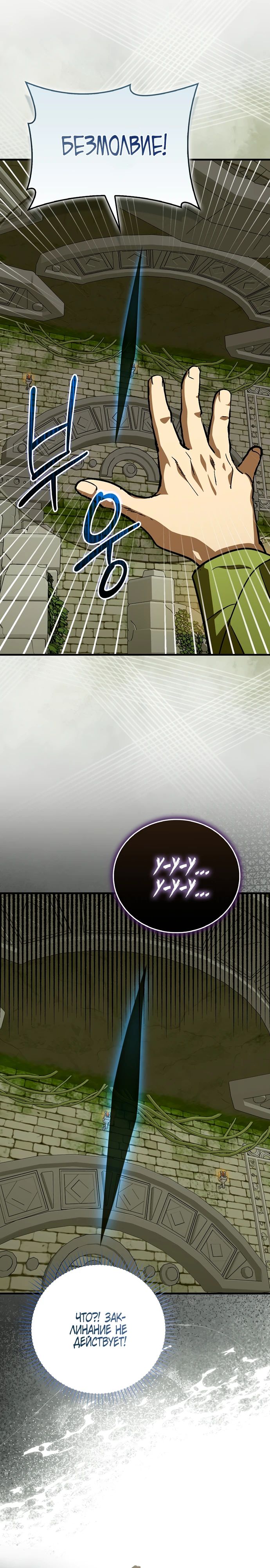 Манга К чёрту святость, да здравствует медицина - Глава 143 Страница 27