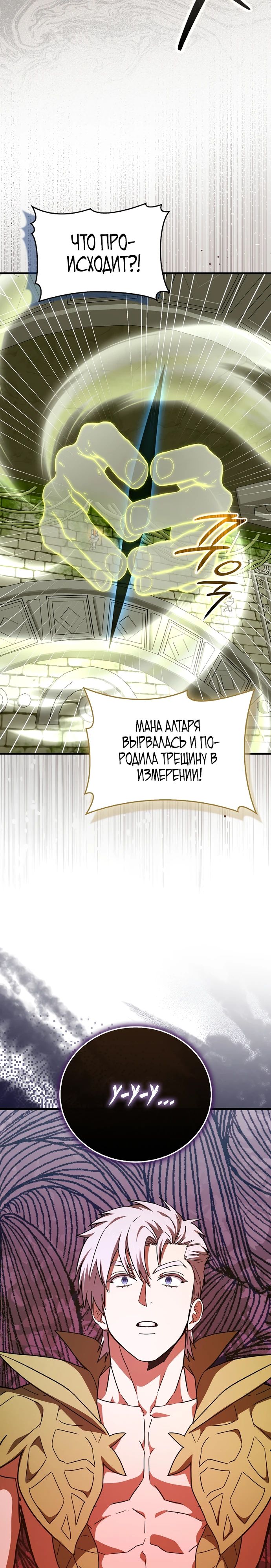 Манга К чёрту святость, да здравствует медицина - Глава 143 Страница 25