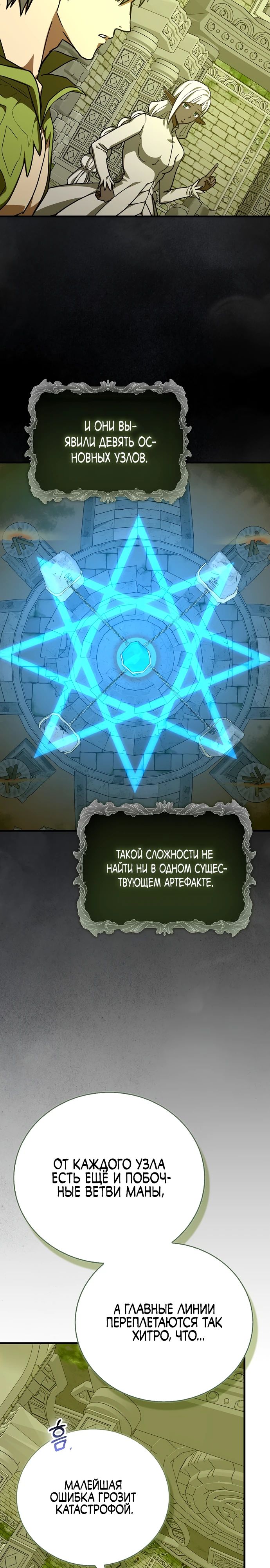 Манга К чёрту святость, да здравствует медицина - Глава 143 Страница 20