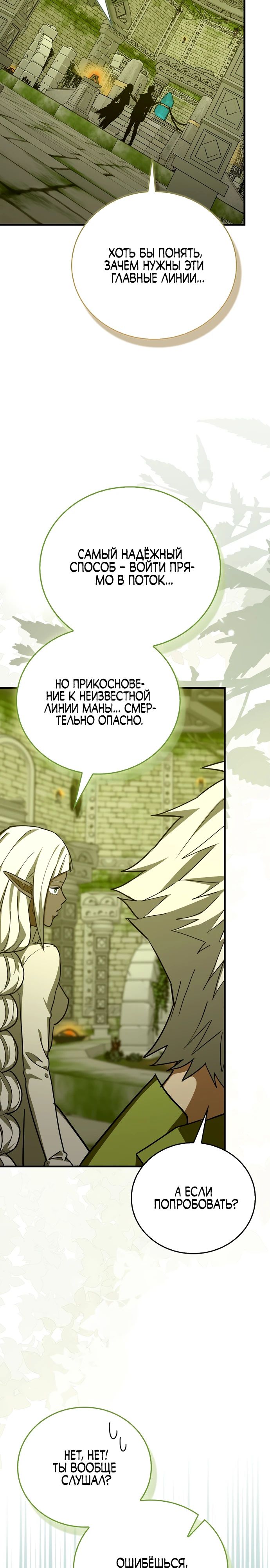 Манга К чёрту святость, да здравствует медицина - Глава 143 Страница 21