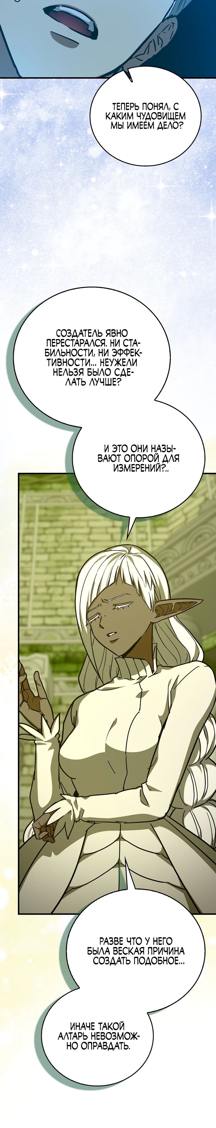 Манга К чёрту святость, да здравствует медицина - Глава 143 Страница 8