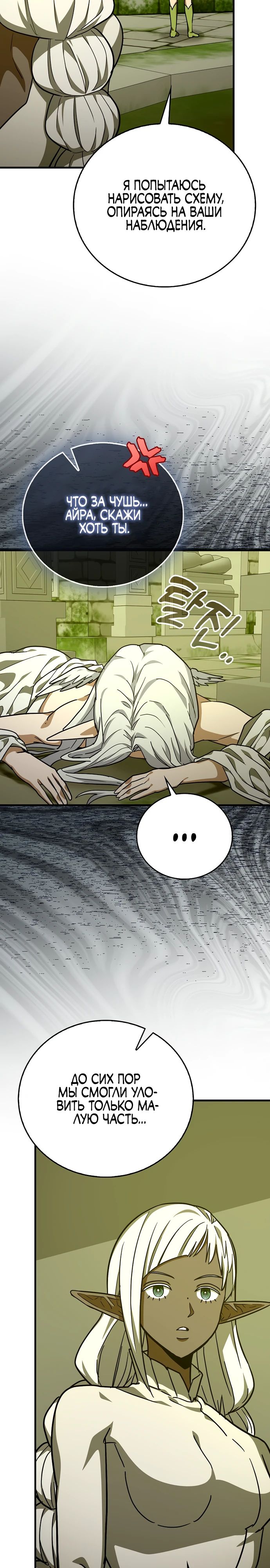 Манга К чёрту святость, да здравствует медицина - Глава 143 Страница 16