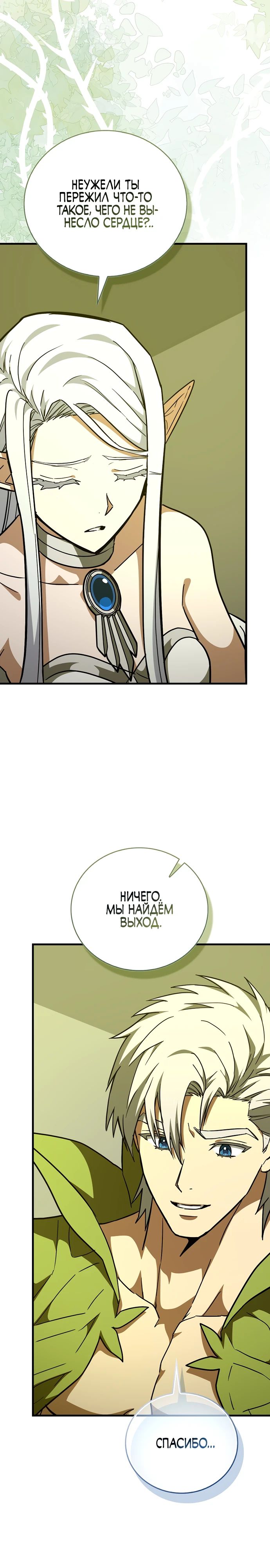 Манга К чёрту святость, да здравствует медицина - Глава 143 Страница 3