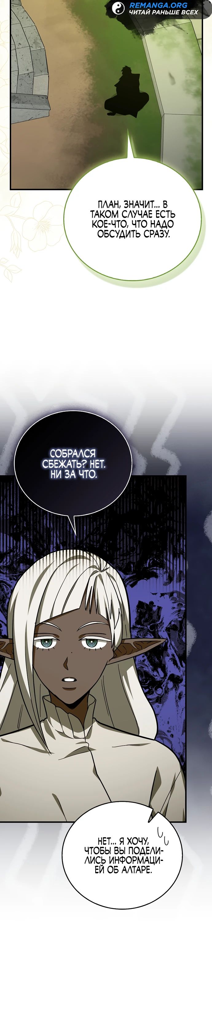 Манга К чёрту святость, да здравствует медицина - Глава 143 Страница 13