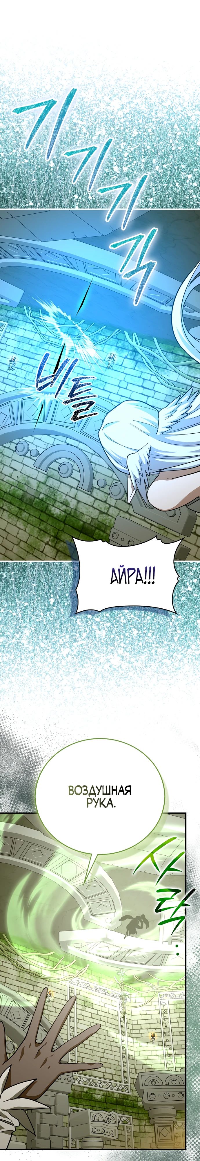 Манга К чёрту святость, да здравствует медицина - Глава 143 Страница 29