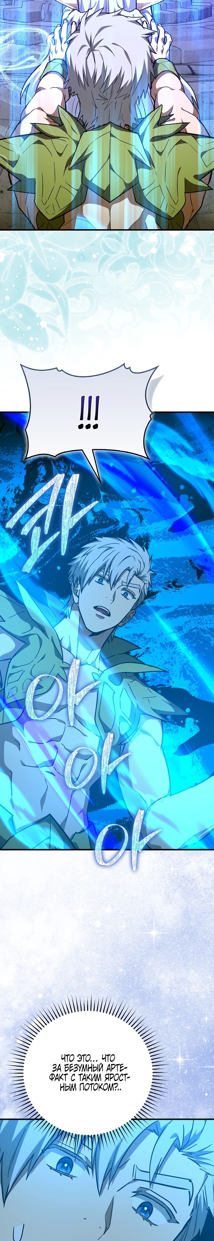 Манга К чёрту святость, да здравствует медицина - Глава 143 Страница 7