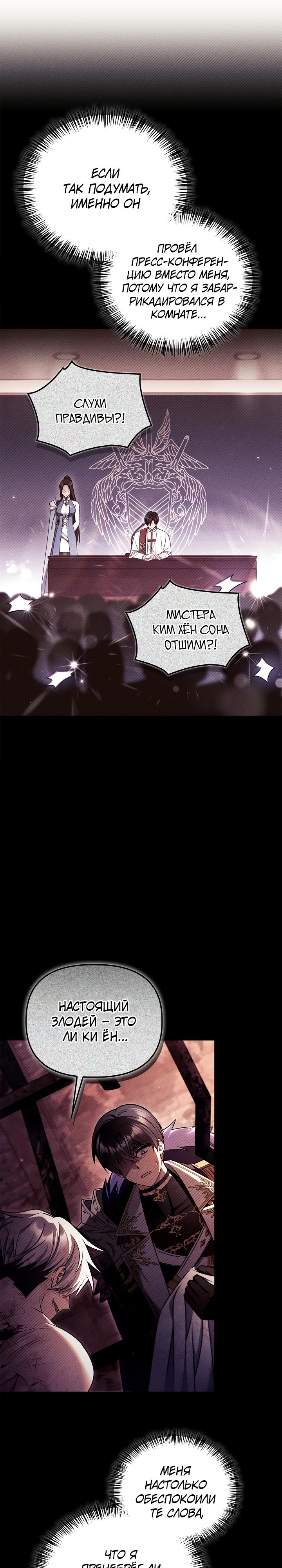 Манга Инструкция по перерождению - Глава 159 Страница 17