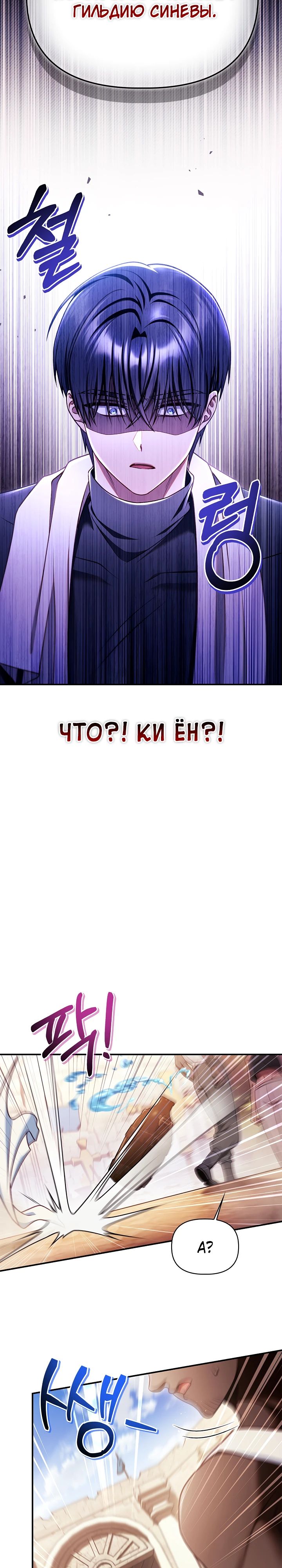 Манга Инструкция по перерождению - Глава 159 Страница 15