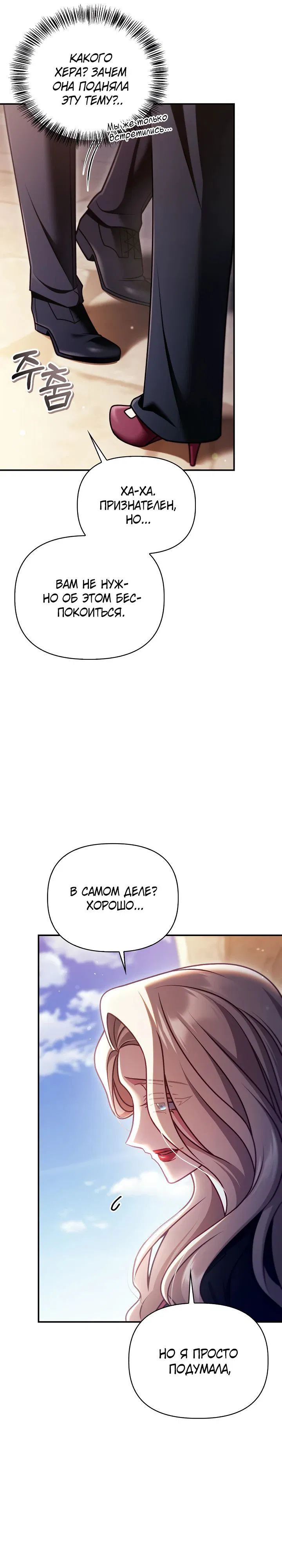 Манга Инструкция по перерождению - Глава 159 Страница 5