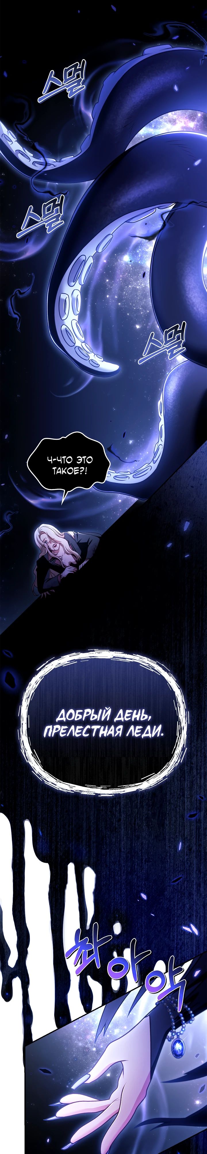 Манга Инструкция по перерождению - Глава 159 Страница 35