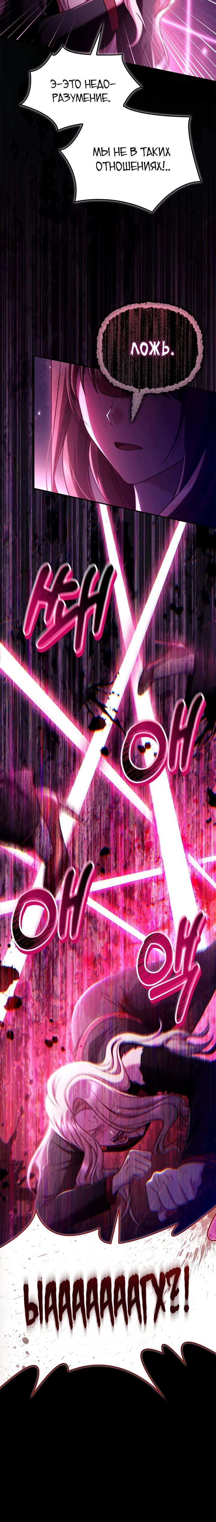 Манга Инструкция по перерождению - Глава 159 Страница 30