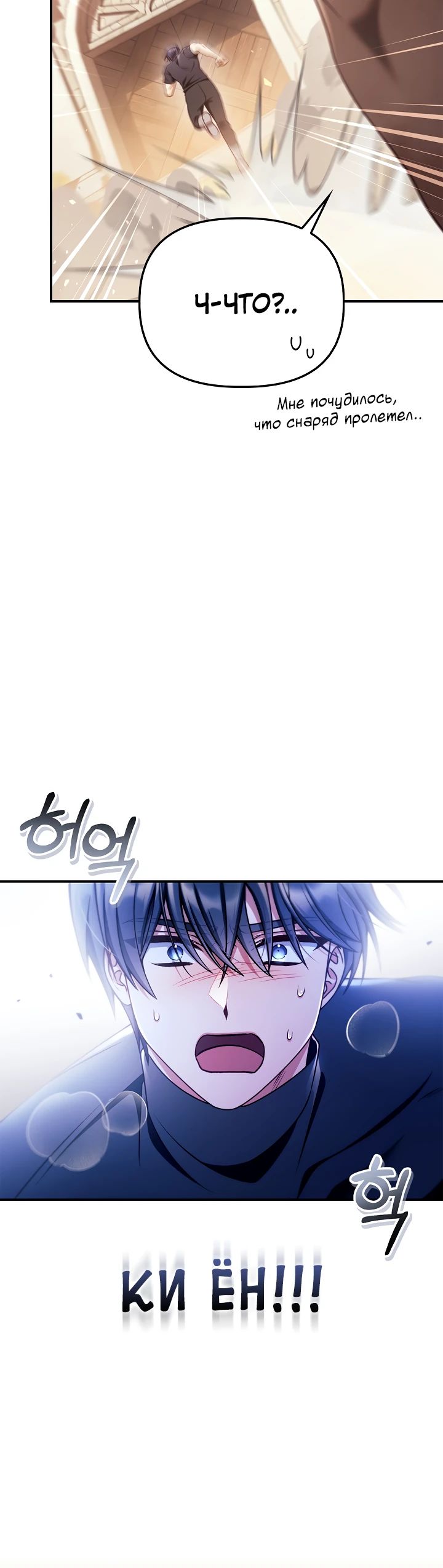 Манга Инструкция по перерождению - Глава 159 Страница 16