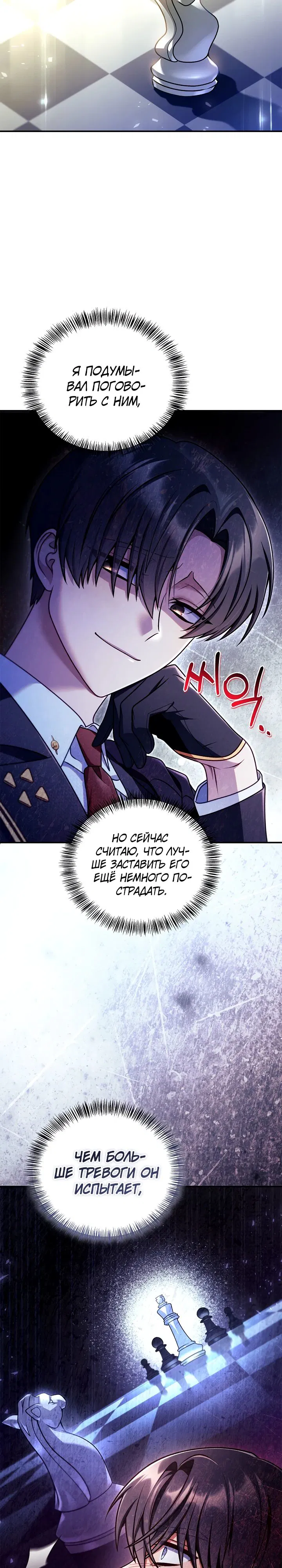 Манга Инструкция по перерождению - Глава 159 Страница 21