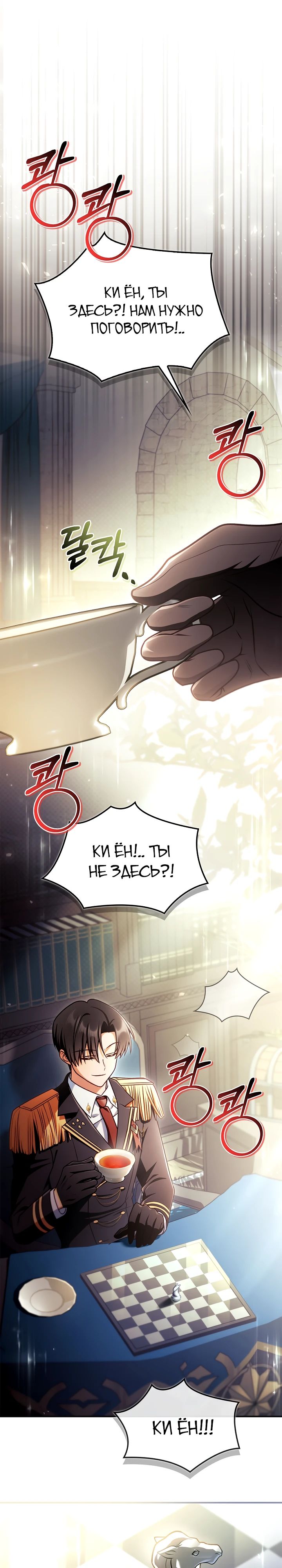 Манга Инструкция по перерождению - Глава 159 Страница 20