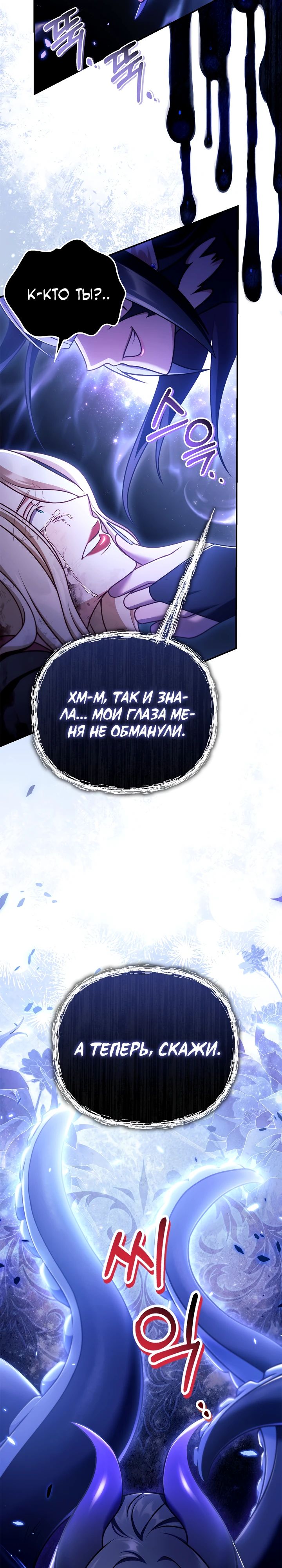 Манга Инструкция по перерождению - Глава 159 Страница 36