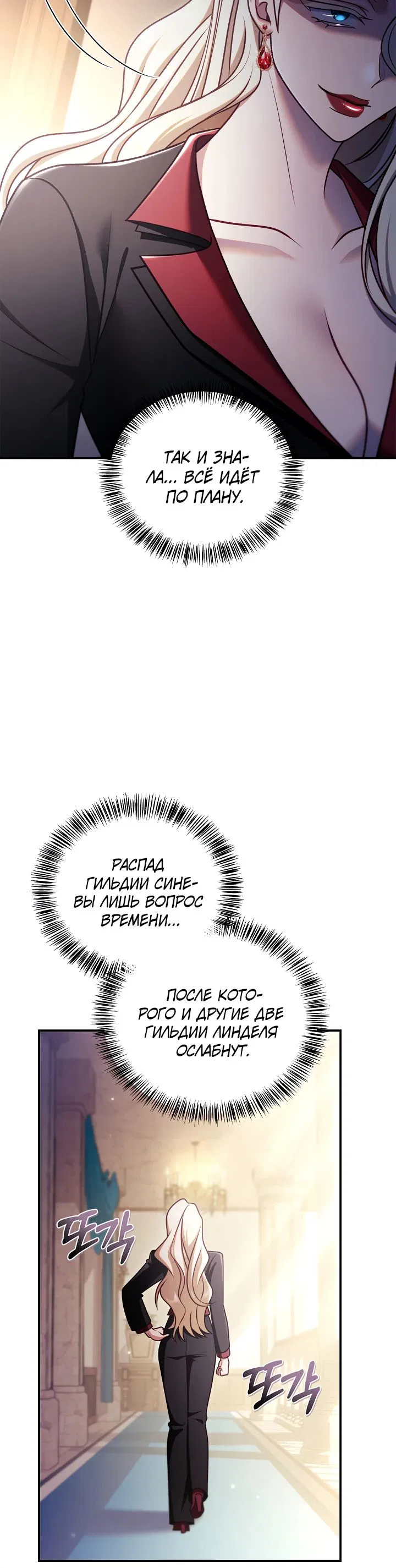 Манга Инструкция по перерождению - Глава 159 Страница 23