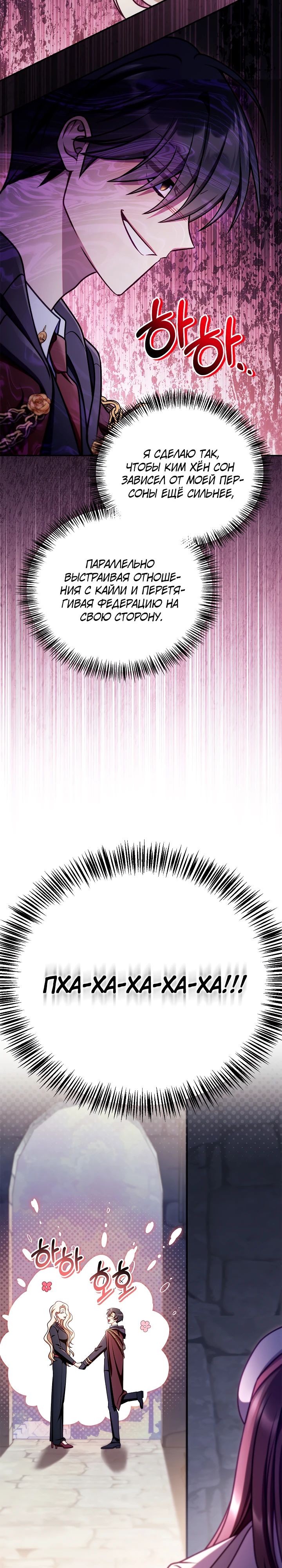 Манга Инструкция по перерождению - Глава 159 Страница 11
