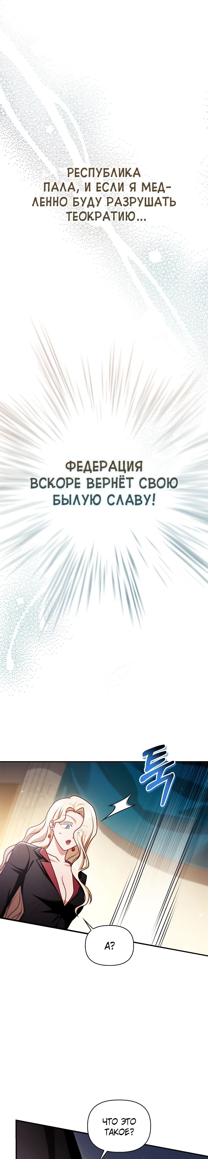 Манга Инструкция по перерождению - Глава 159 Страница 24