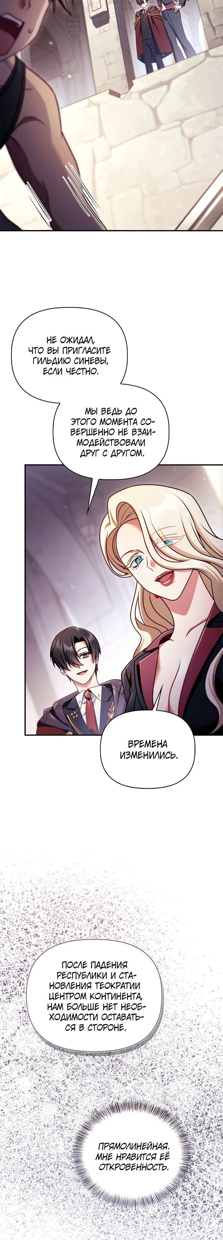 Манга Инструкция по перерождению - Глава 159 Страница 2