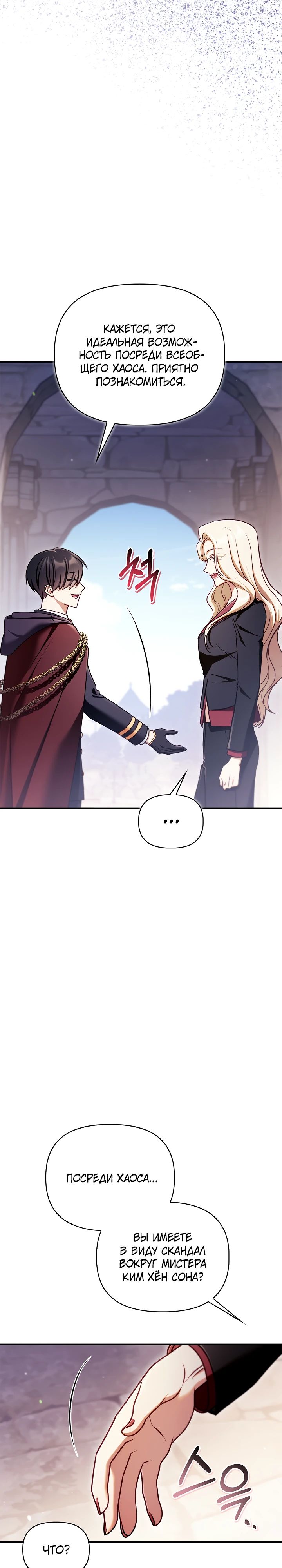 Манга Инструкция по перерождению - Глава 159 Страница 3