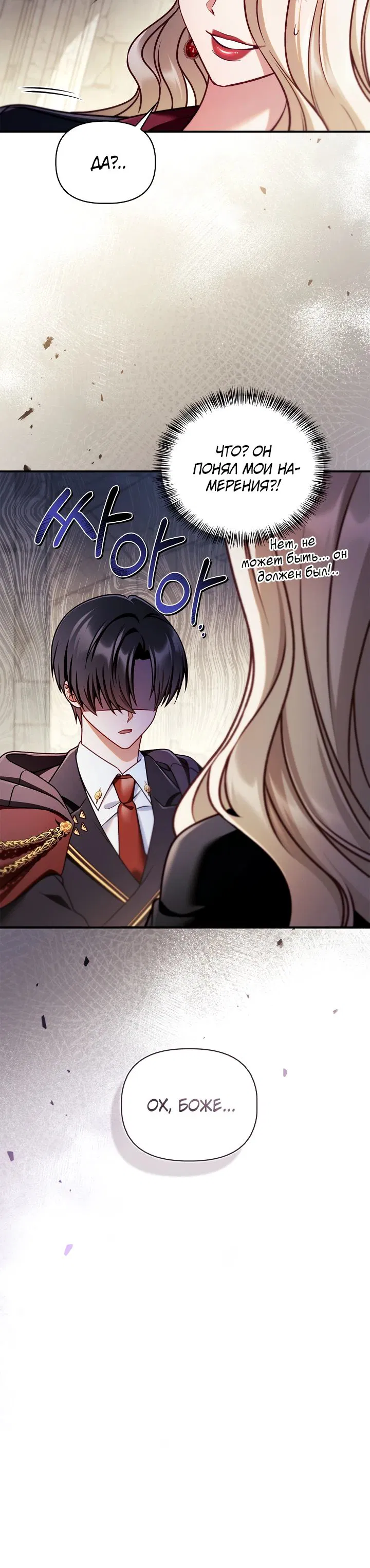 Манга Инструкция по перерождению - Глава 159 Страница 8