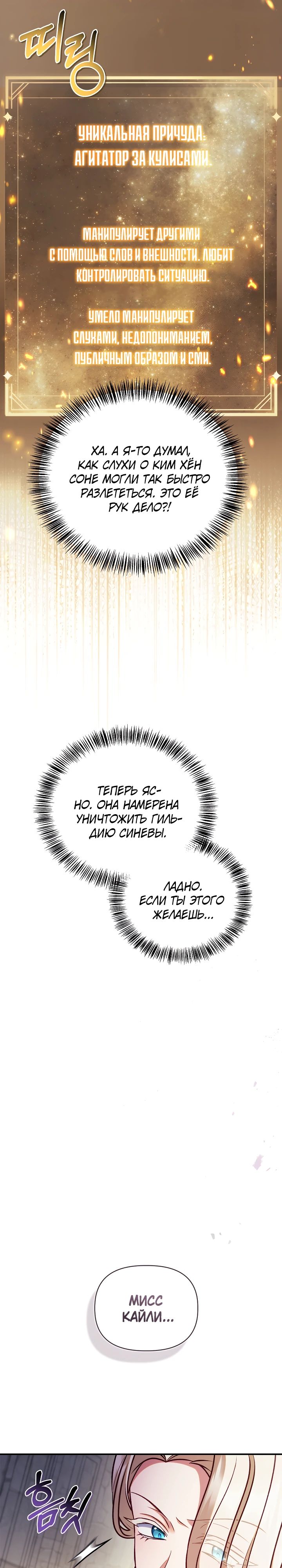 Манга Инструкция по перерождению - Глава 159 Страница 7