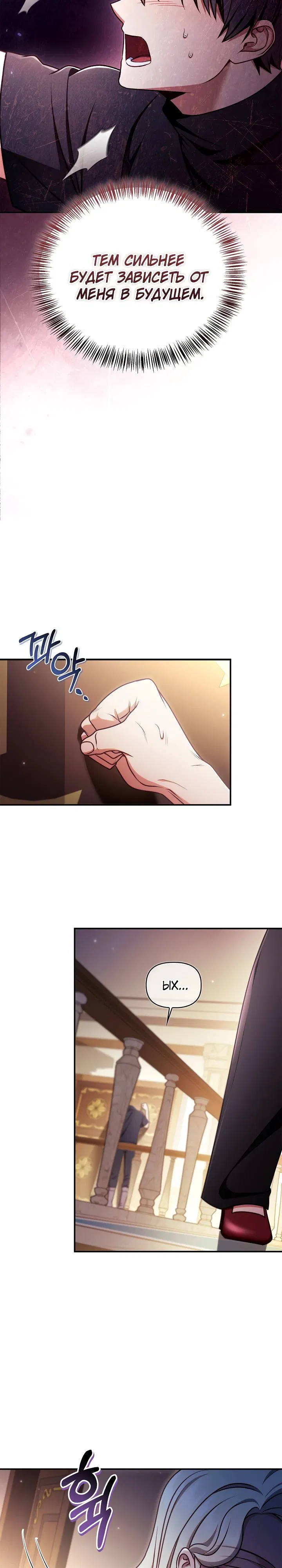 Манга Инструкция по перерождению - Глава 159 Страница 22