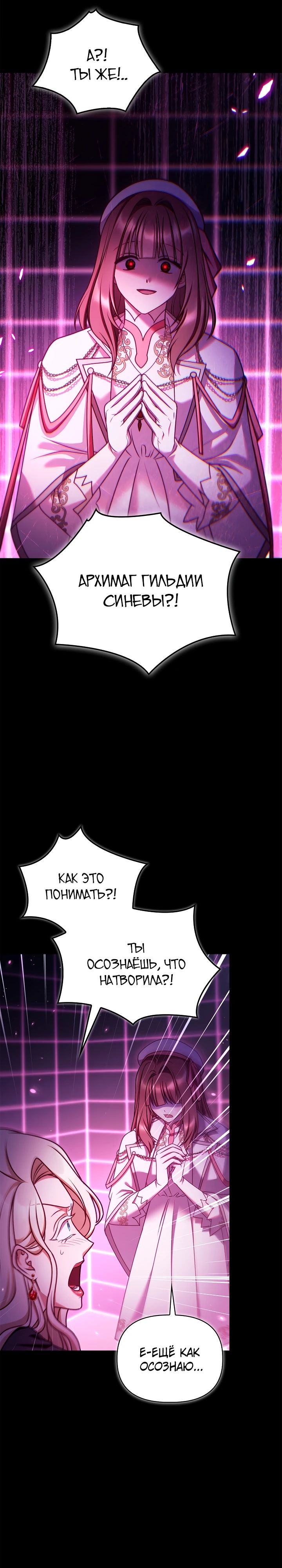 Манга Инструкция по перерождению - Глава 159 Страница 28