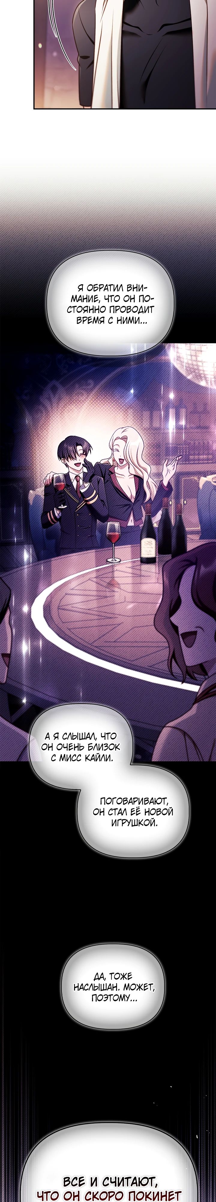 Манга Инструкция по перерождению - Глава 159 Страница 14