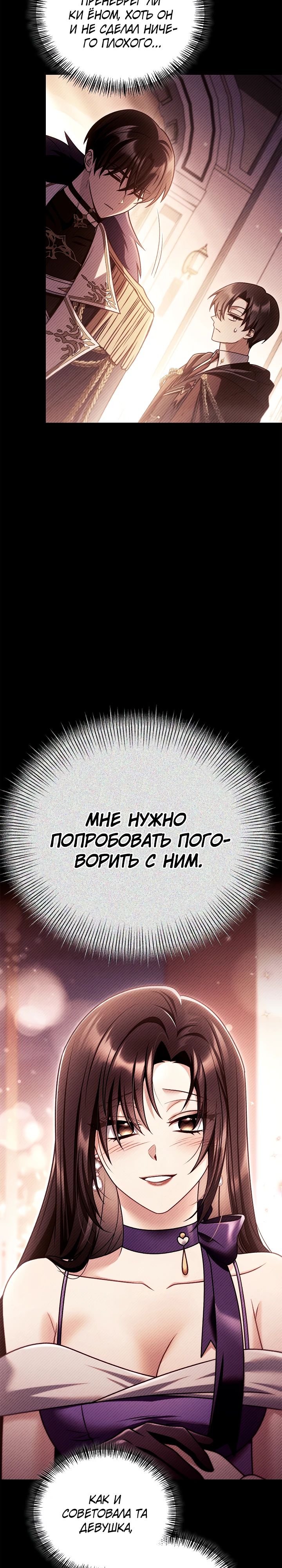 Манга Инструкция по перерождению - Глава 159 Страница 18