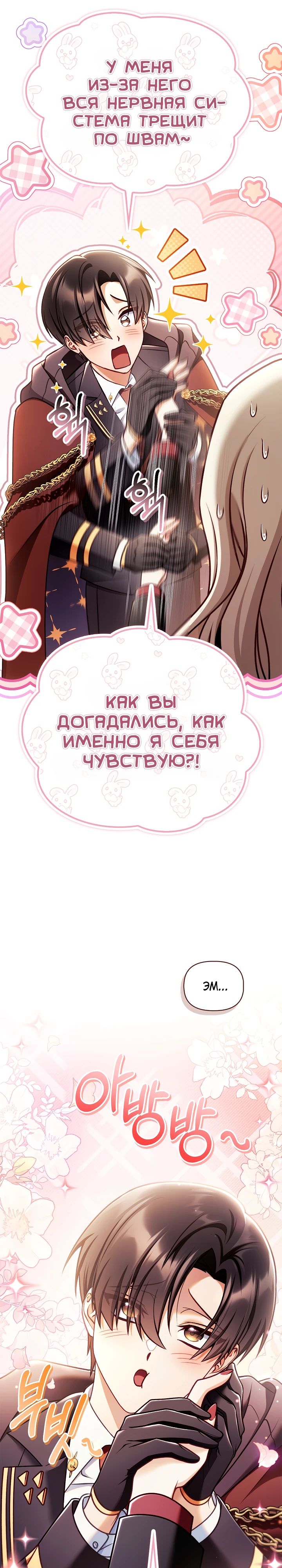 Манга Инструкция по перерождению - Глава 159 Страница 9