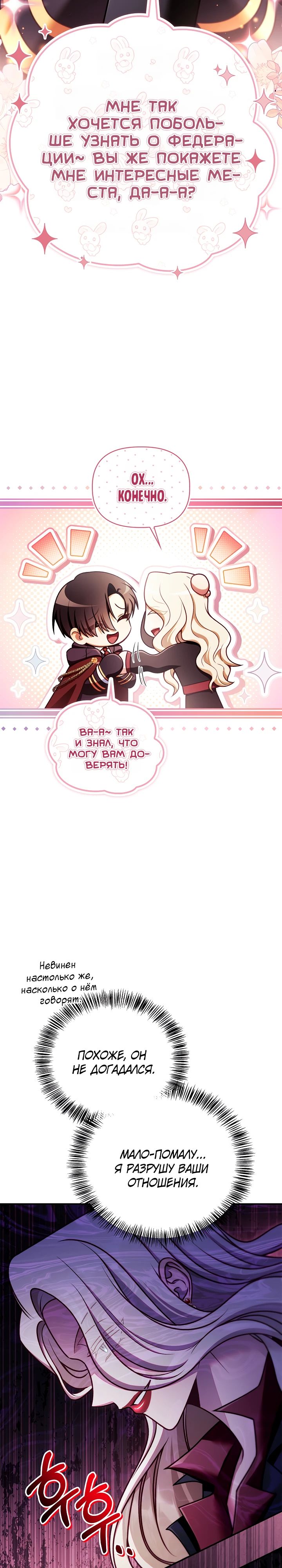 Манга Инструкция по перерождению - Глава 159 Страница 10