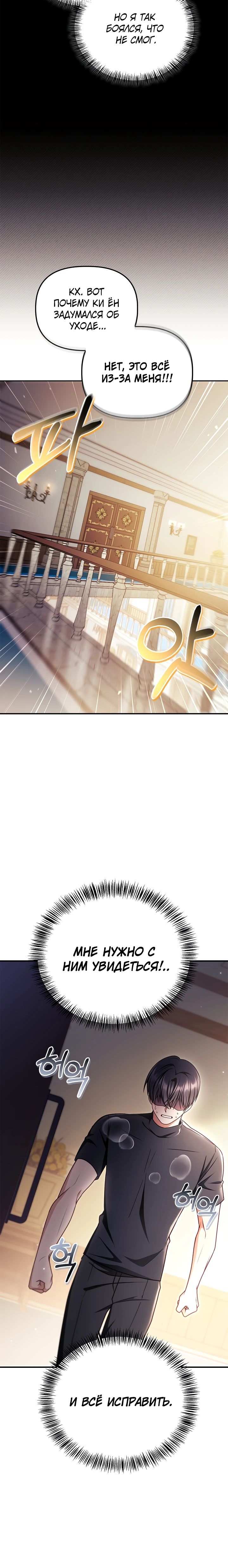 Манга Инструкция по перерождению - Глава 159 Страница 19