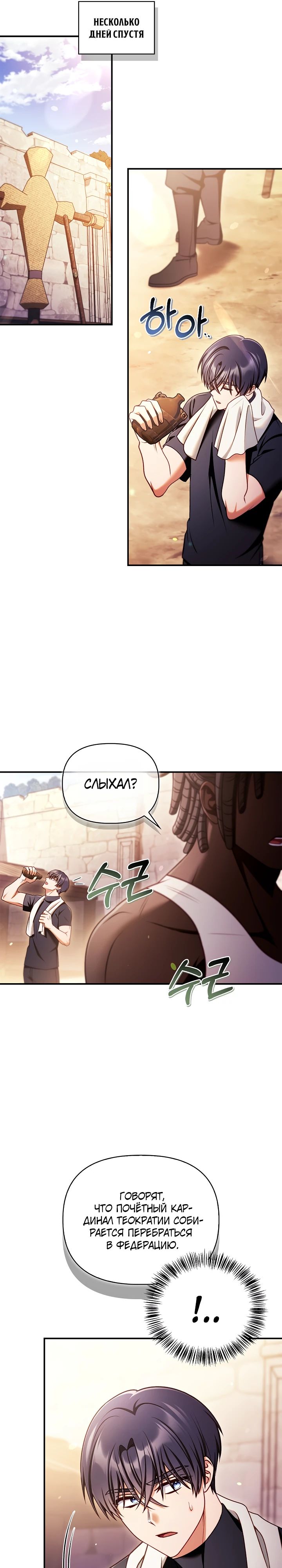 Манга Инструкция по перерождению - Глава 159 Страница 13