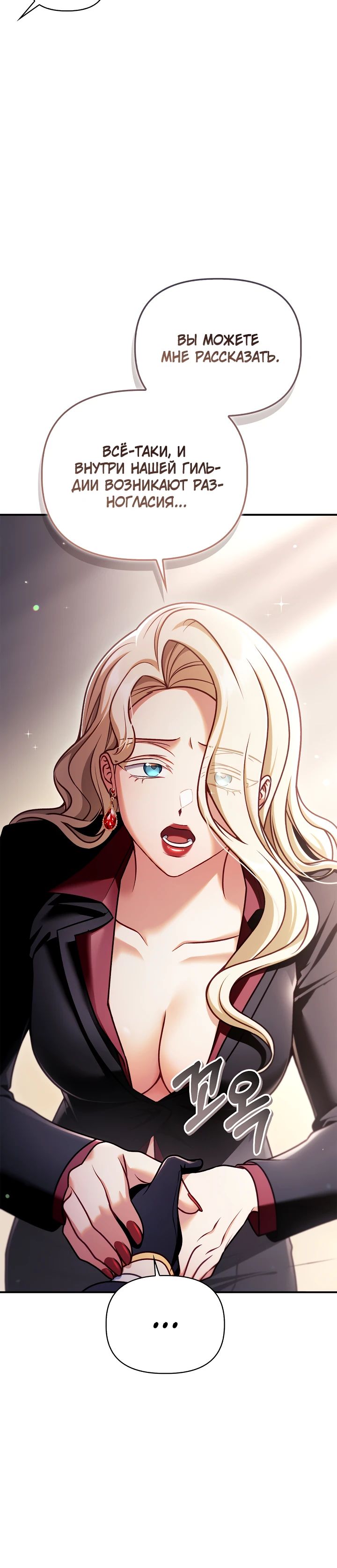 Манга Инструкция по перерождению - Глава 159 Страница 4